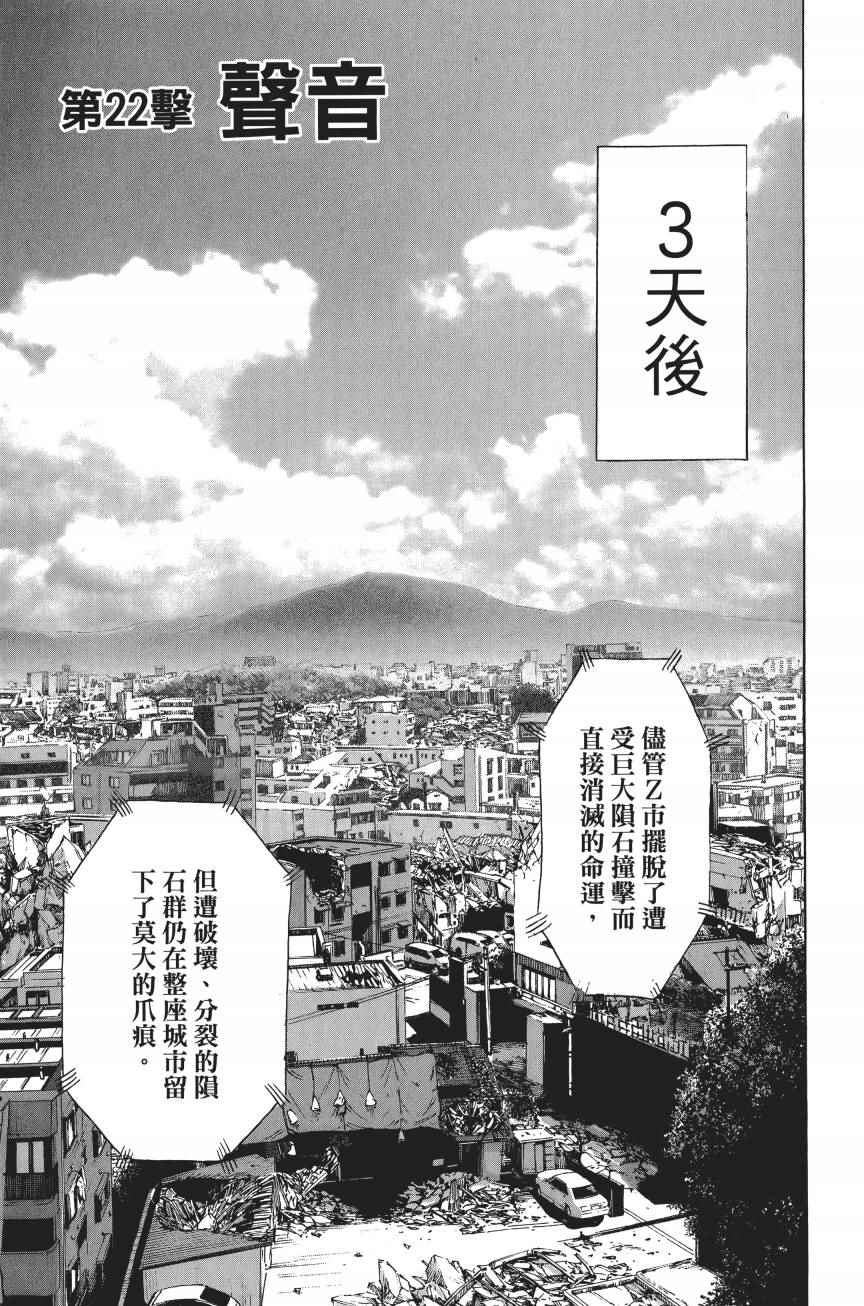 《一拳超人》漫画最新章节第4卷免费下拉式在线观看章节第【88】张图片