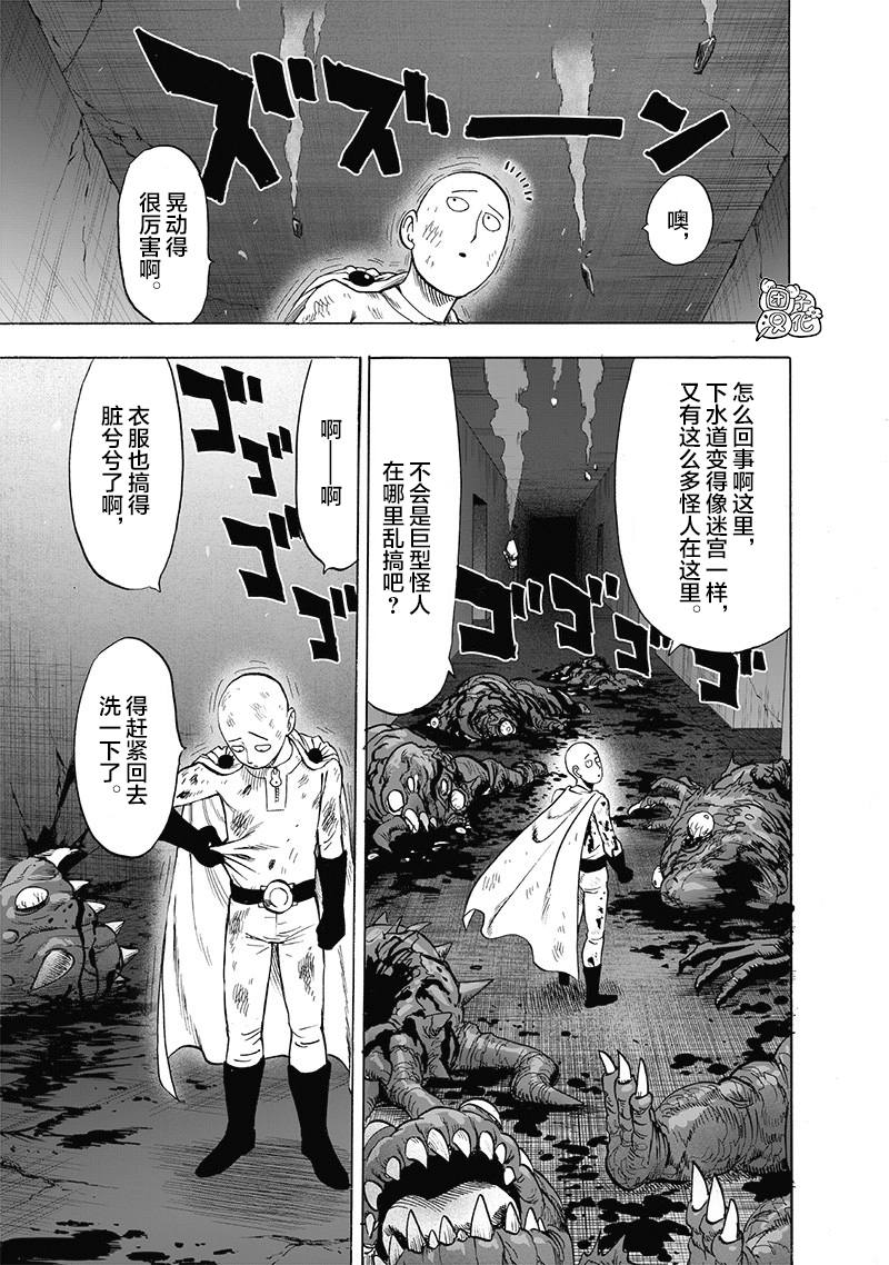 《一拳超人》漫画最新章节第141话 光免费下拉式在线观看章节第【3】张图片