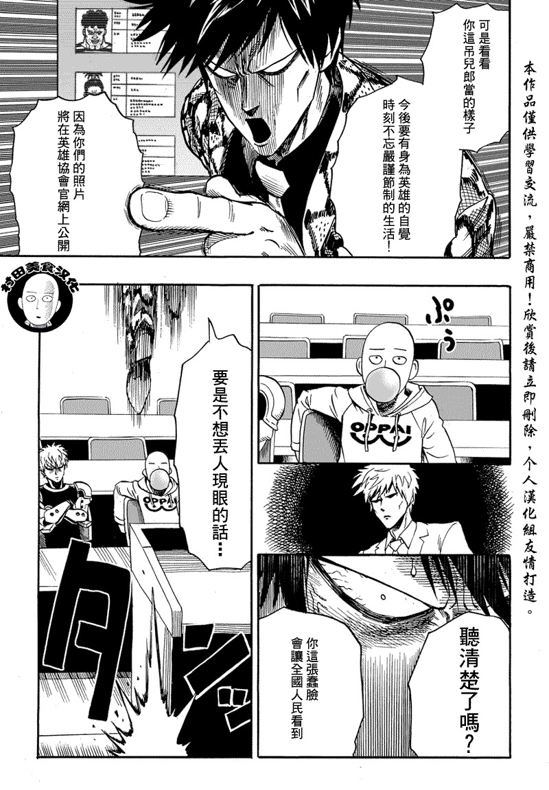 《一拳超人》漫画最新章节第16话 合格了免费下拉式在线观看章节第【11】张图片