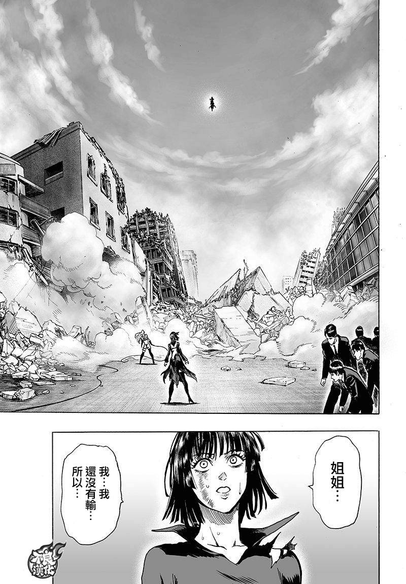 《一拳超人》漫画最新章节第101话免费下拉式在线观看章节第【6】张图片