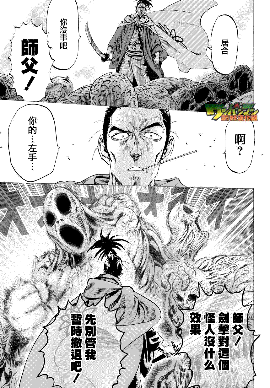 《一拳超人》漫画最新章节第41话免费下拉式在线观看章节第【3】张图片