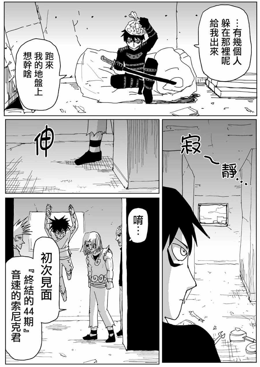 《一拳超人》漫画最新章节原作版115免费下拉式在线观看章节第【8】张图片