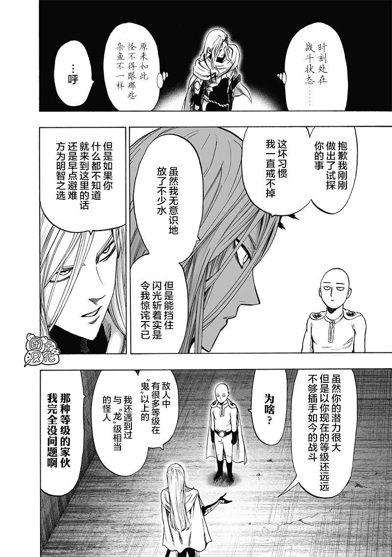 《一拳超人》漫画最新章节单行本25卷免费下拉式在线观看章节第【30】张图片