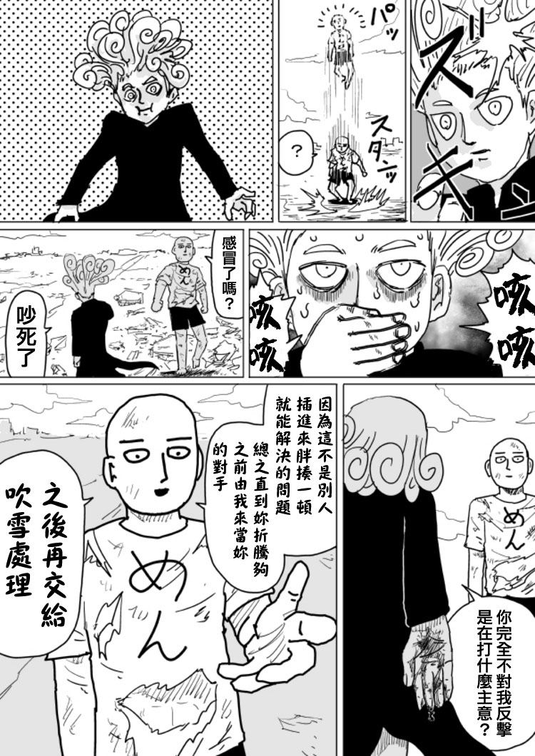 《一拳超人》漫画最新章节原作版104（2）免费下拉式在线观看章节第【5】张图片