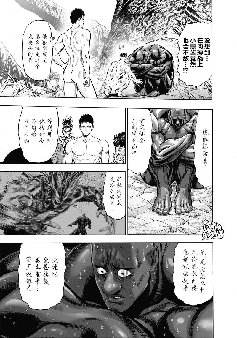 《一拳超人》漫画最新章节第180话 不屈免费下拉式在线观看章节第【3】张图片