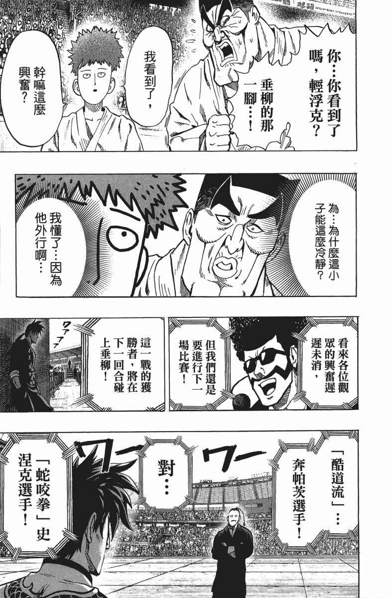 《一拳超人》漫画最新章节第12卷免费下拉式在线观看章节第【28】张图片