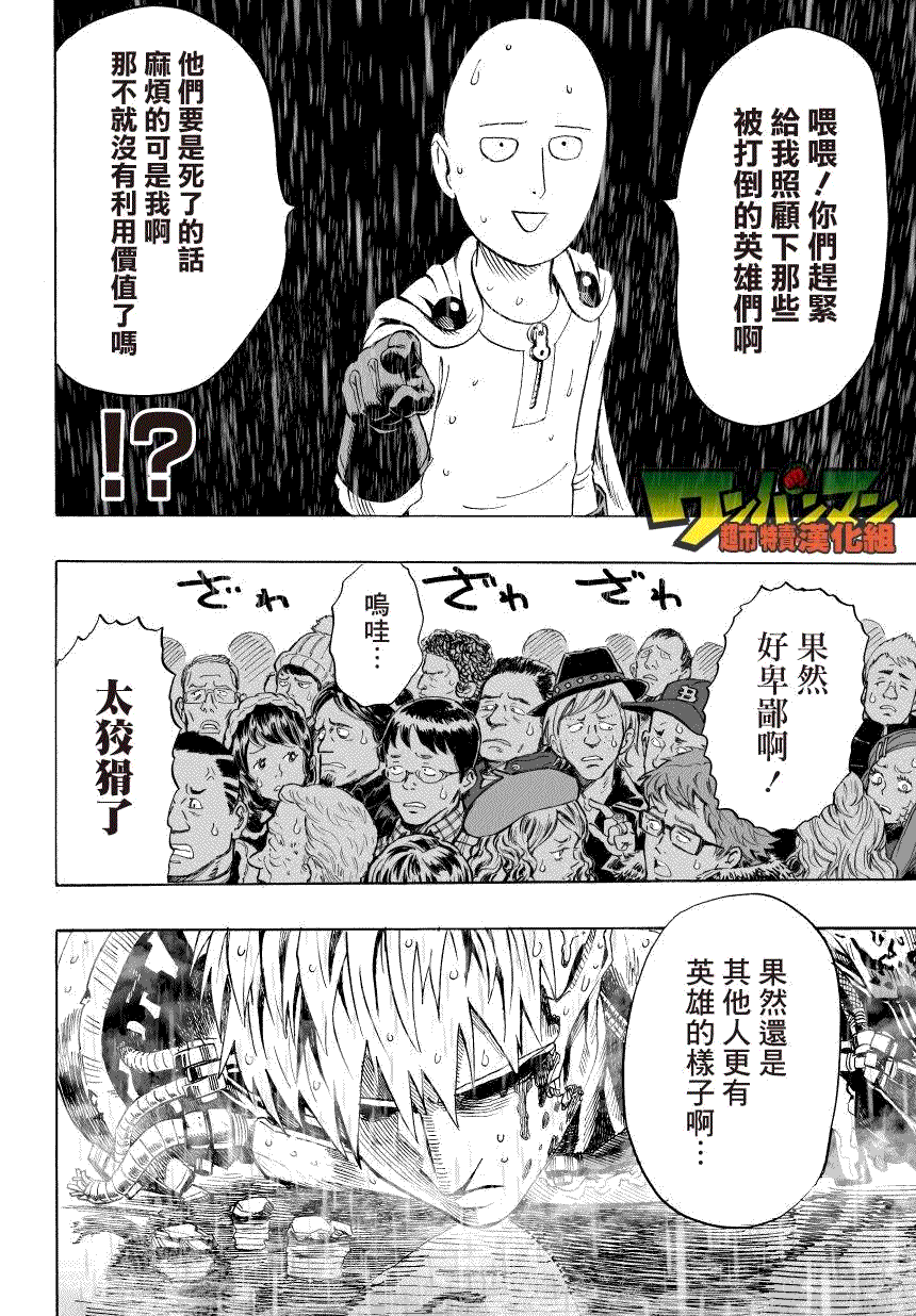 《一拳超人》漫画最新章节第34话 破破烂烂地闪耀免费下拉式在线观看章节第【12】张图片