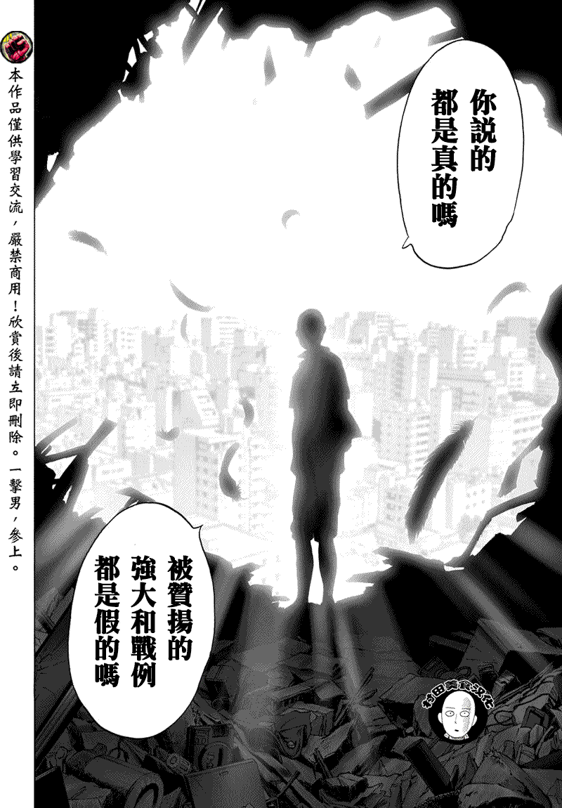 《一拳超人》漫画最新章节第54话 那个人免费下拉式在线观看章节第【11】张图片