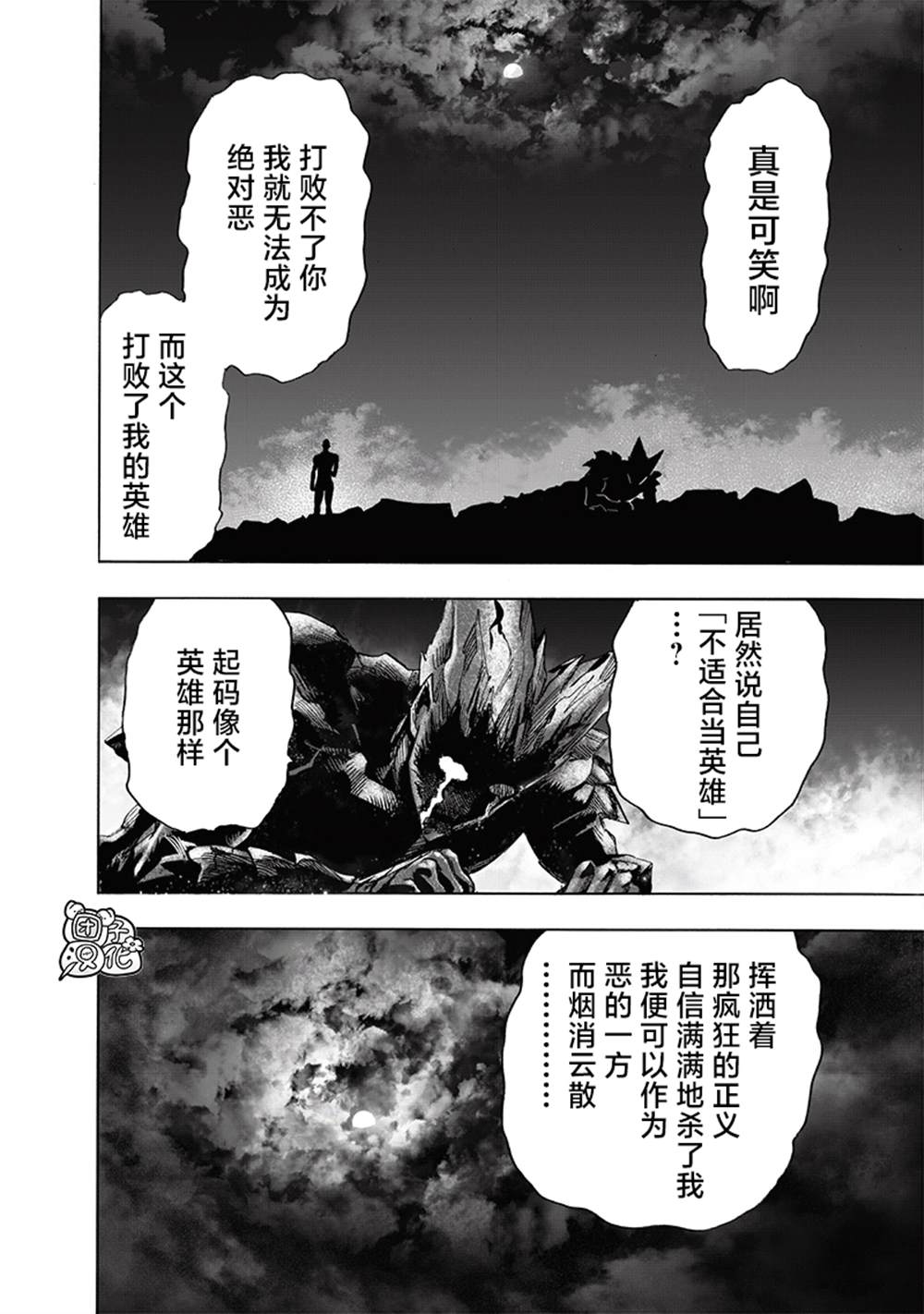 《一拳超人》漫画最新章节第213话 众神的觉醒免费下拉式在线观看章节第【43】张图片