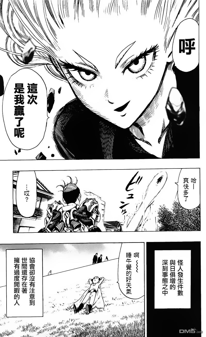 《一拳超人》漫画最新章节10卷番外免费下拉式在线观看章节第【15】张图片