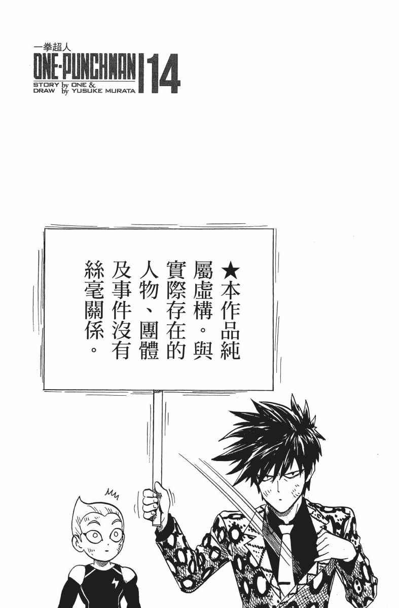 《一拳超人》漫画最新章节第14卷免费下拉式在线观看章节第【5】张图片