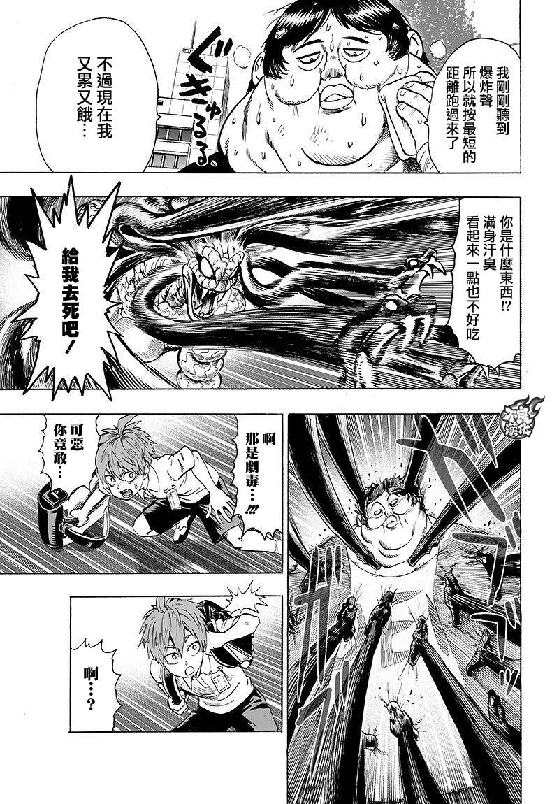 《一拳超人》漫画最新章节第103话 规格外免费下拉式在线观看章节第【21】张图片