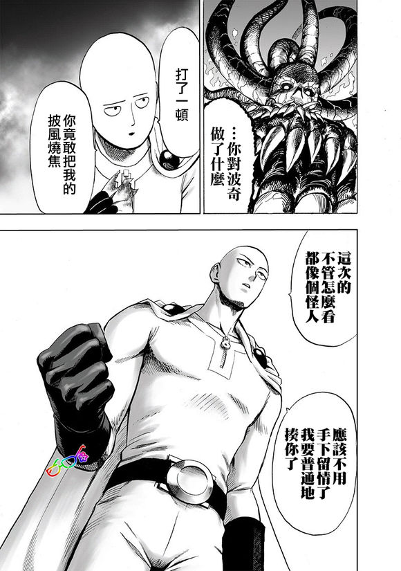 《一拳超人》漫画最新章节第150话 大蛇vs琦玉免费下拉式在线观看章节第【9】张图片