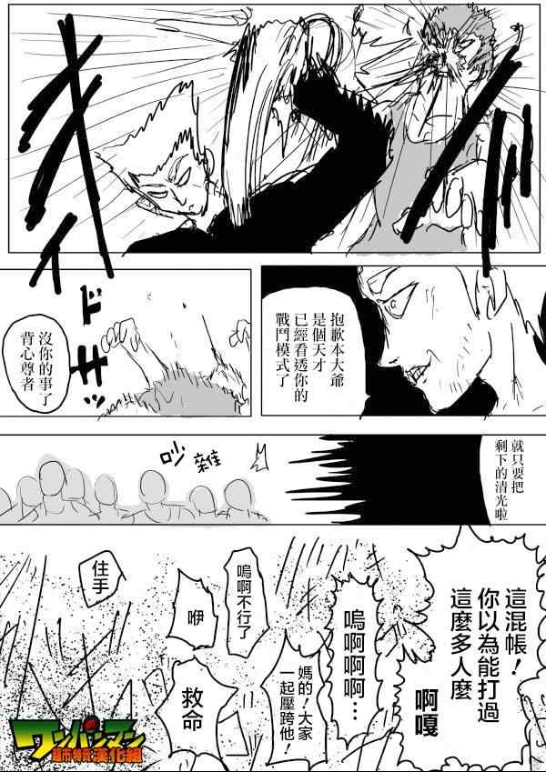 《一拳超人》漫画最新章节原作版52免费下拉式在线观看章节第【13】张图片