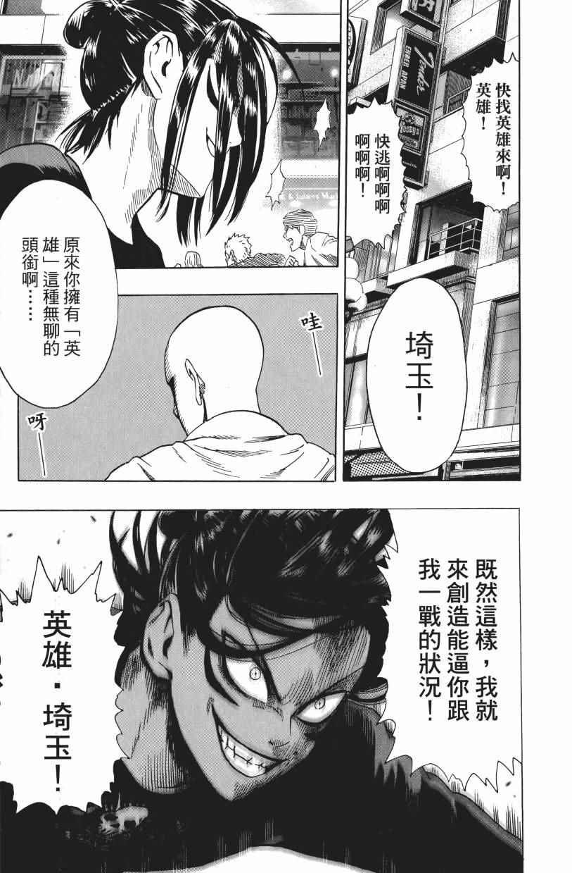 《一拳超人》漫画最新章节第3卷免费下拉式在线观看章节第【103】张图片