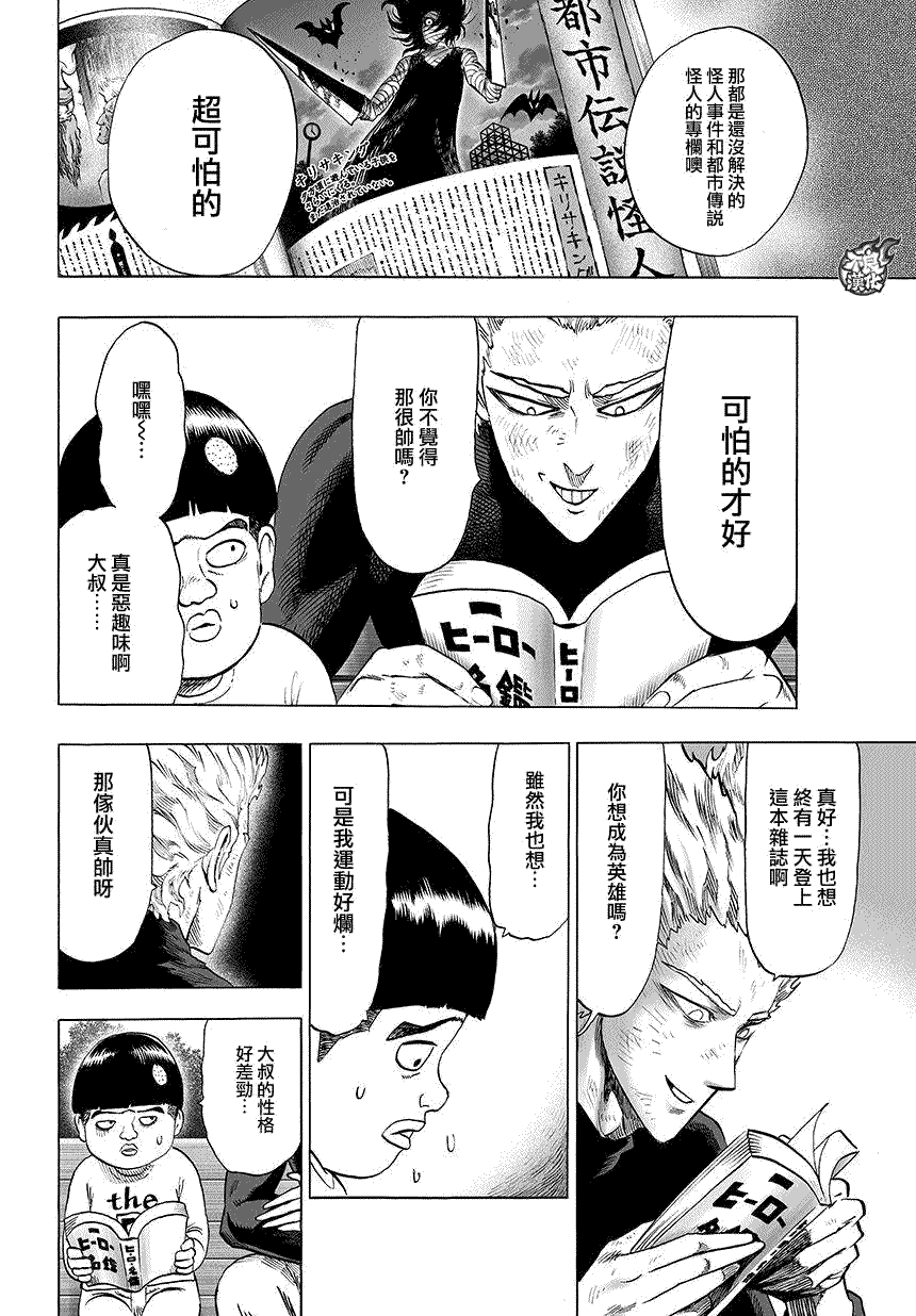 《一拳超人》漫画最新章节第71话 反正闲著也是闲著免费下拉式在线观看章节第【3】张图片