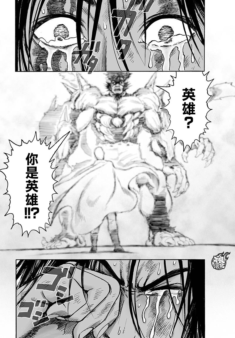 《一拳超人》漫画最新章节第116话 兽与人与英雄免费下拉式在线观看章节第【2】张图片