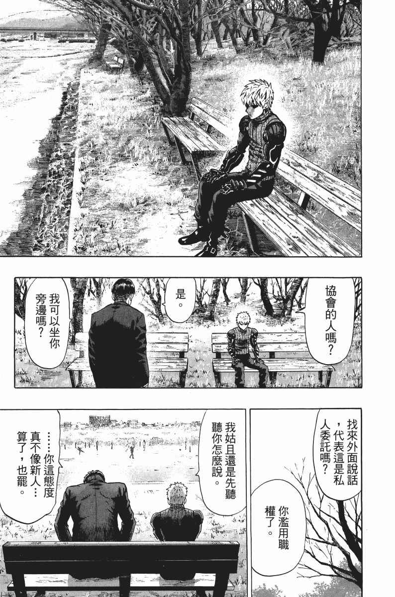 《一拳超人》漫画最新章节第8卷免费下拉式在线观看章节第【140】张图片