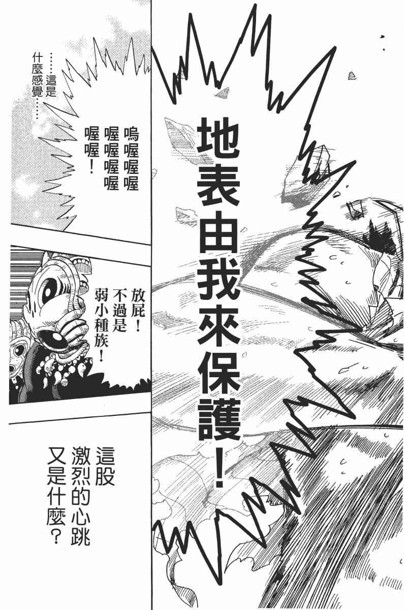 《一拳超人》漫画最新章节第1卷免费下拉式在线观看章节第【85】张图片