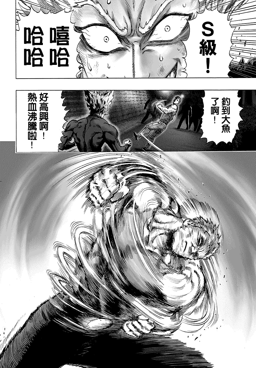 《一拳超人》漫画最新章节第67话 英雄狩猎免费下拉式在线观看章节第【14】张图片