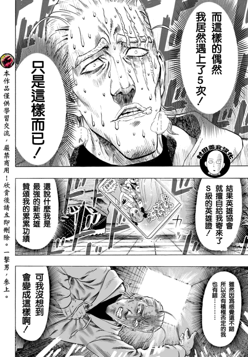 《一拳超人》漫画最新章节第51话免费下拉式在线观看章节第【12】张图片