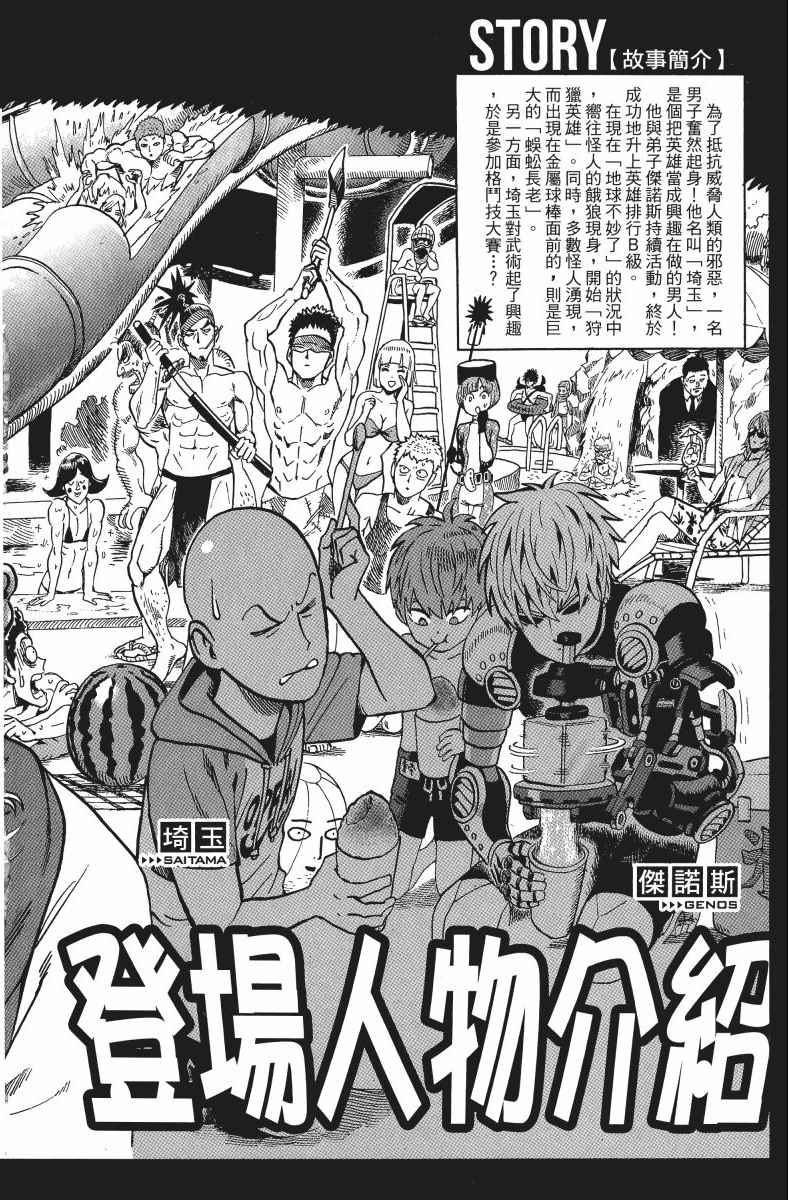 《一拳超人》漫画最新章节第11卷免费下拉式在线观看章节第【7】张图片