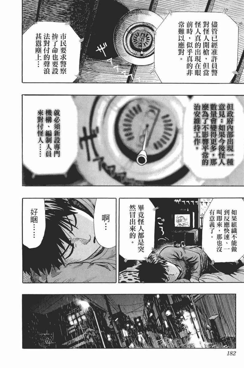 《一拳超人》漫画最新章节第1卷免费下拉式在线观看章节第【186】张图片