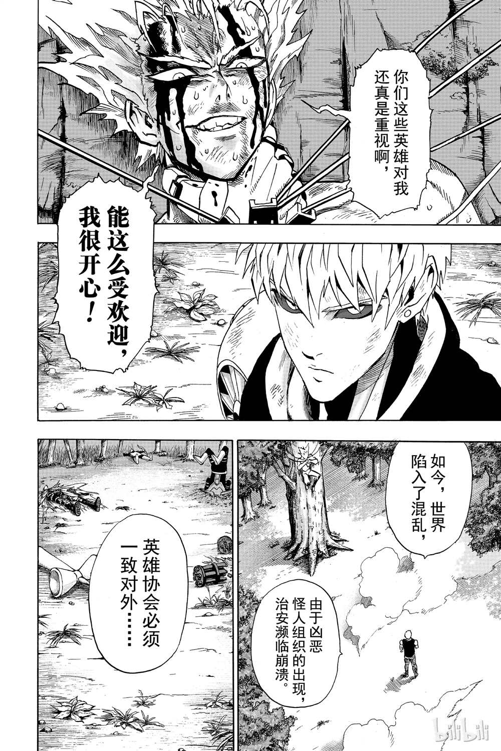 《一拳超人》漫画最新章节第16卷免费下拉式在线观看章节第【144】张图片