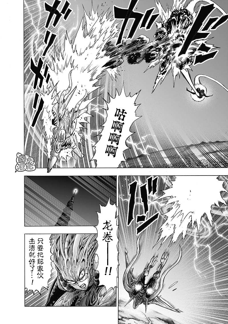 《一拳超人》漫画最新章节第181话 共鸣免费下拉式在线观看章节第【6】张图片