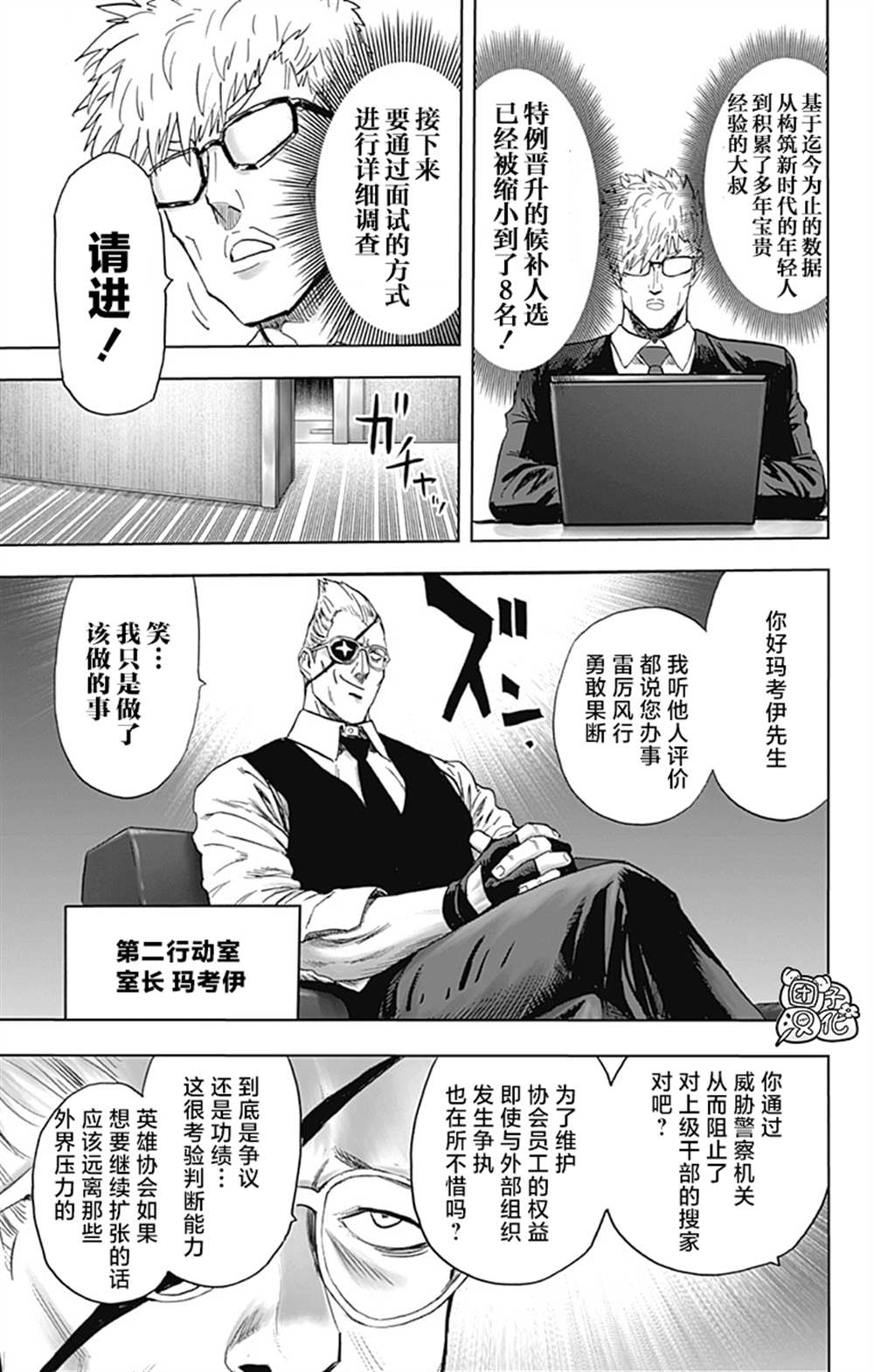 《一拳超人》漫画最新章节单行本26卷免费下拉式在线观看章节第【179】张图片