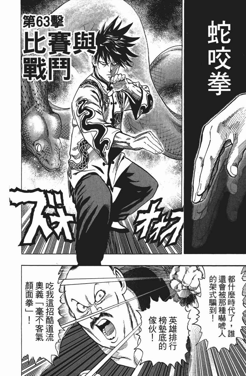 《一拳超人》漫画最新章节第12卷免费下拉式在线观看章节第【33】张图片