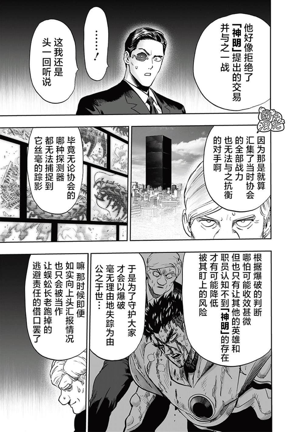 《一拳超人》漫画最新章节第218话 秘密情报免费下拉式在线观看章节第【21】张图片