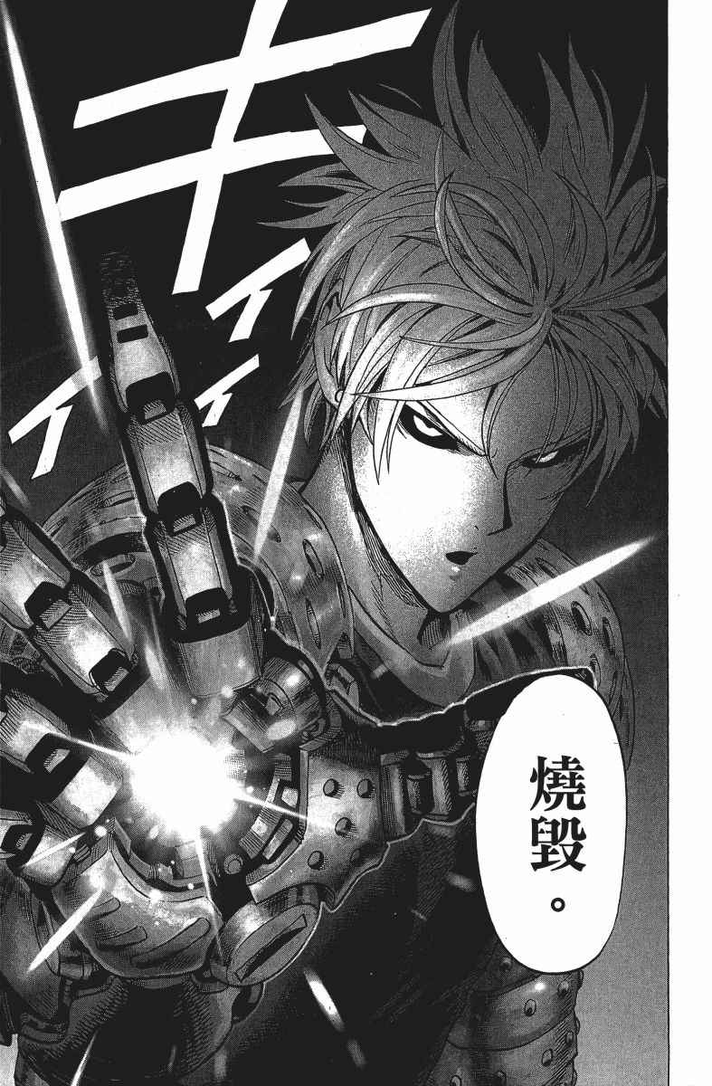 《一拳超人》漫画最新章节第12卷免费下拉式在线观看章节第【40】张图片