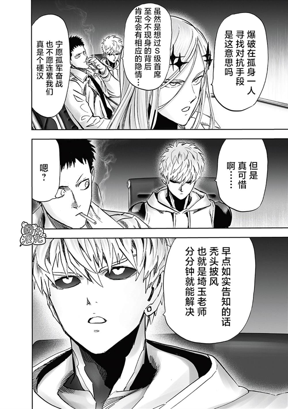 《一拳超人》漫画最新章节第218话 秘密情报免费下拉式在线观看章节第【22】张图片