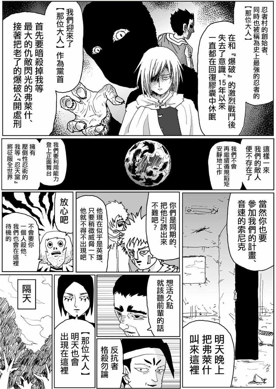 《一拳超人》漫画最新章节原作版115免费下拉式在线观看章节第【11】张图片