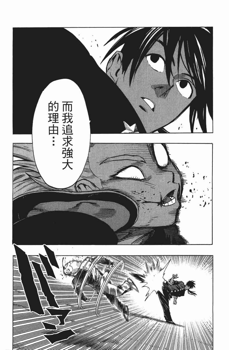 《一拳超人》漫画最新章节第12卷免费下拉式在线观看章节第【23】张图片