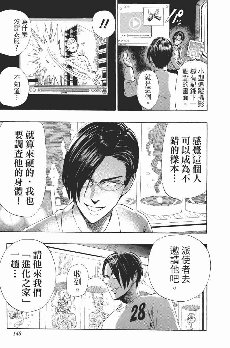 《一拳超人》漫画最新章节第1卷免费下拉式在线观看章节第【147】张图片