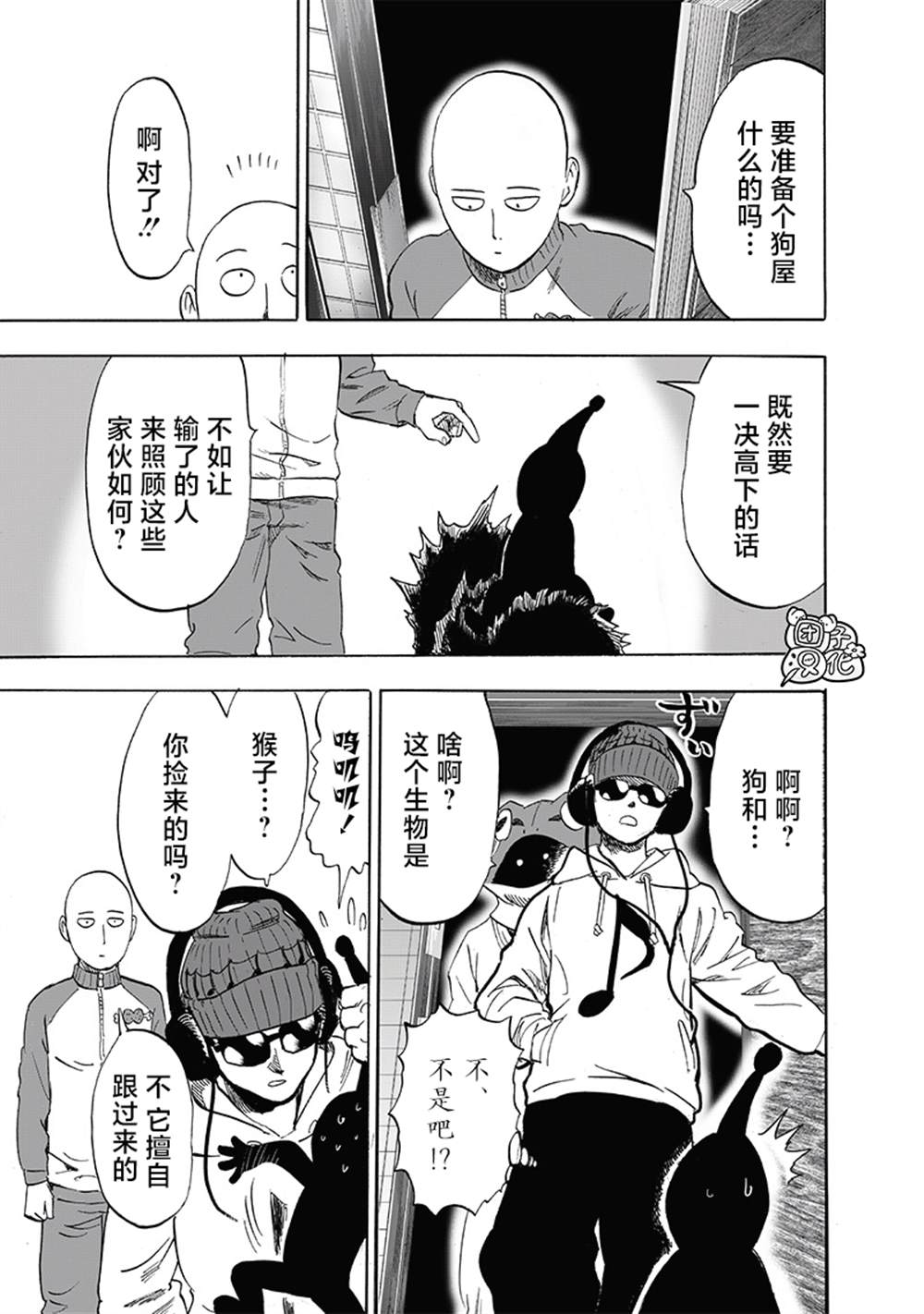 《一拳超人》漫画最新章节第220话 访问者免费下拉式在线观看章节第【3】张图片