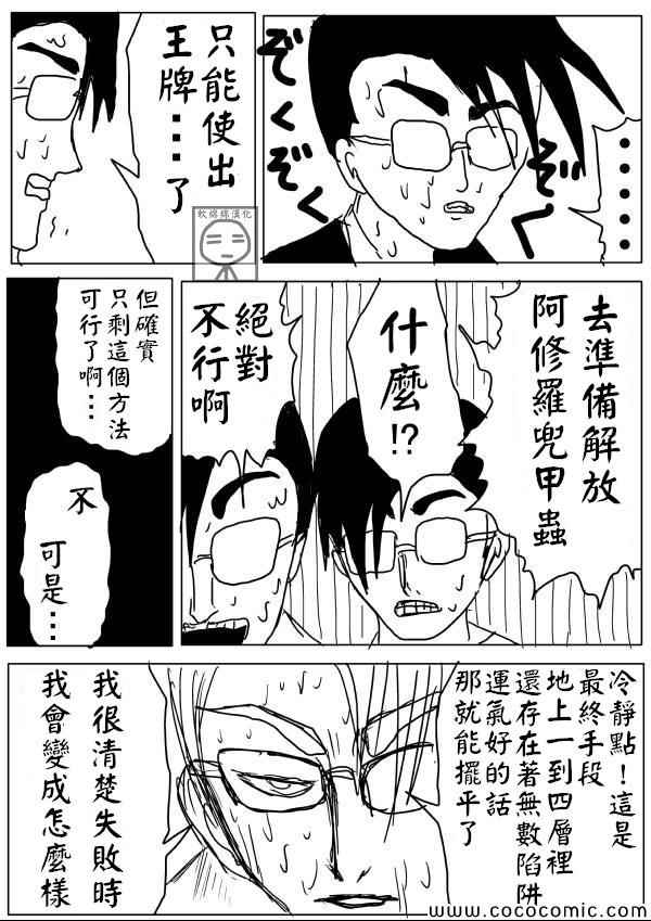 《一拳超人》漫画最新章节原作版09免费下拉式在线观看章节第【8】张图片