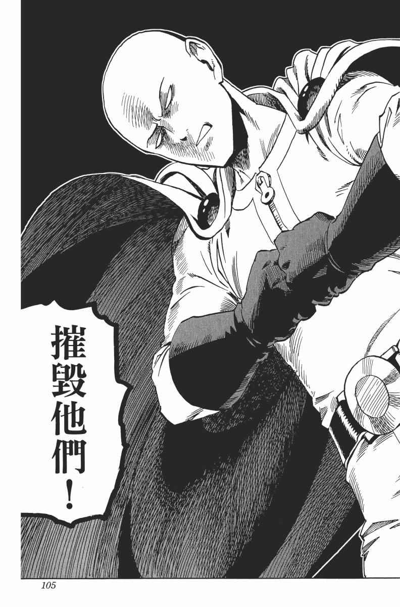 《一拳超人》漫画最新章节第2卷免费下拉式在线观看章节第【109】张图片