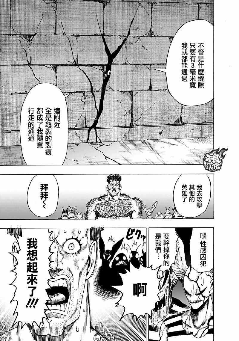 《一拳超人》漫画最新章节第147话 Love Revolution免费下拉式在线观看章节第【34】张图片