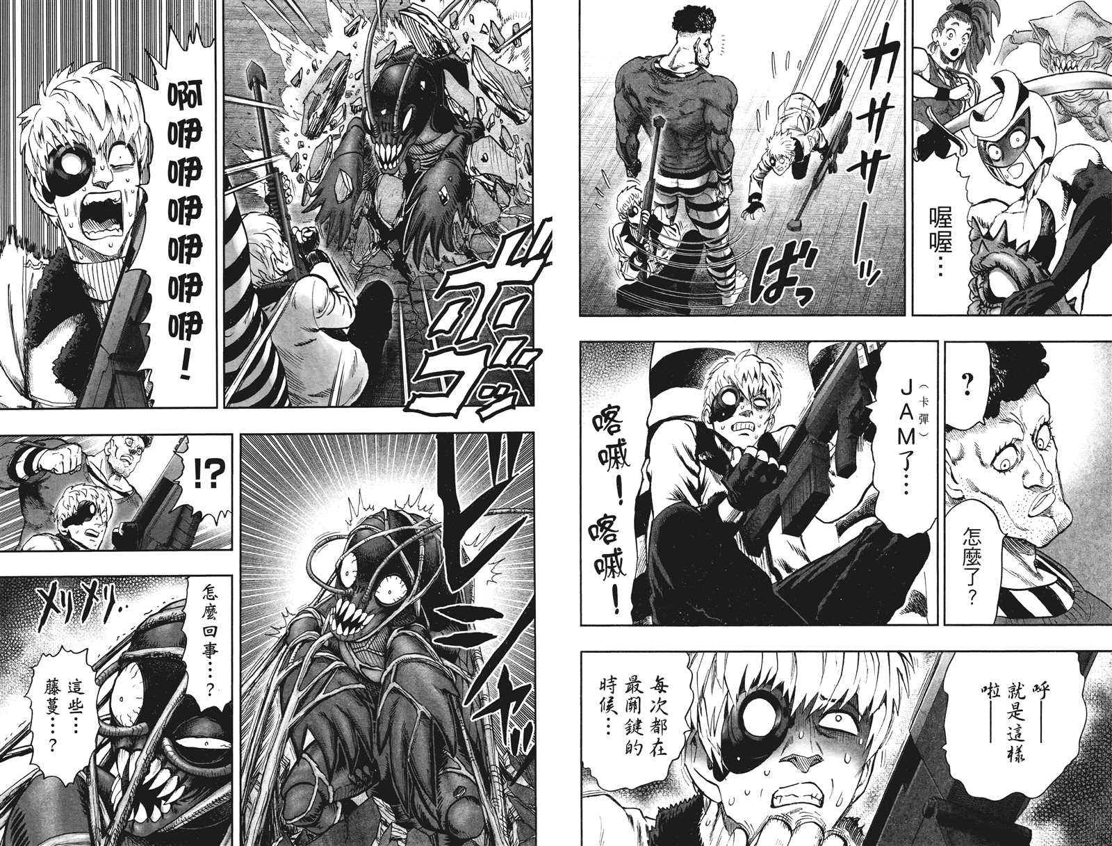 《一拳超人》漫画最新章节第20卷免费下拉式在线观看章节第【68】张图片