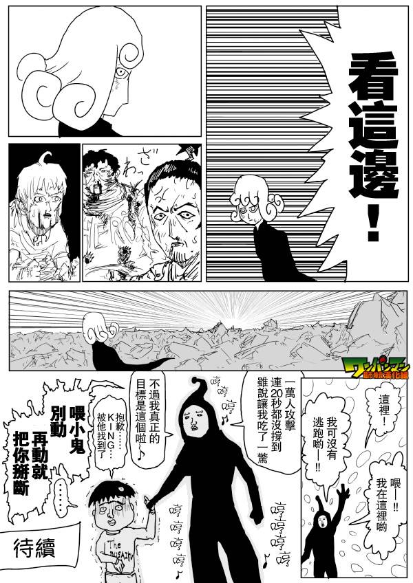 《一拳超人》漫画最新章节原作版79免费下拉式在线观看章节第【15】张图片