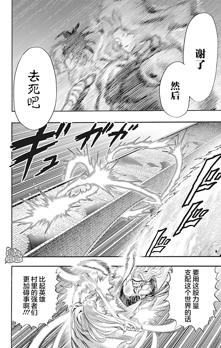 《一拳超人》漫画最新章节第21卷免费下拉式在线观看章节第【85】张图片