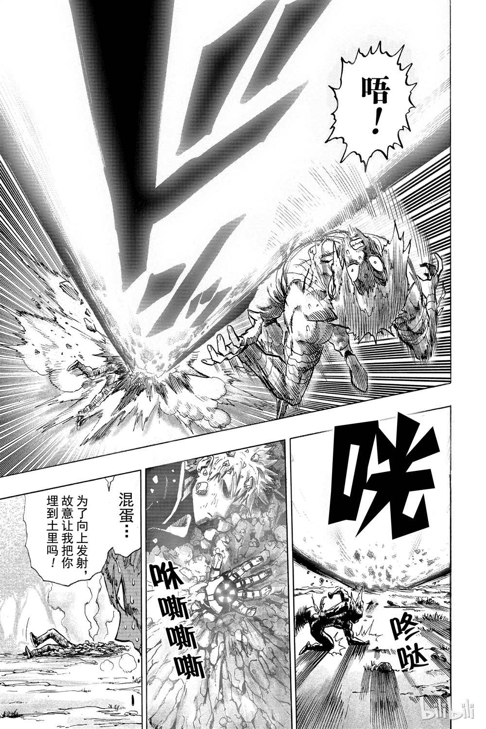 《一拳超人》漫画最新章节第16卷免费下拉式在线观看章节第【127】张图片