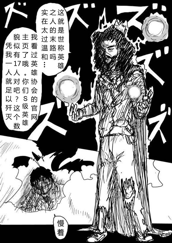 《一拳超人》漫画最新章节原作版64免费下拉式在线观看章节第【5】张图片