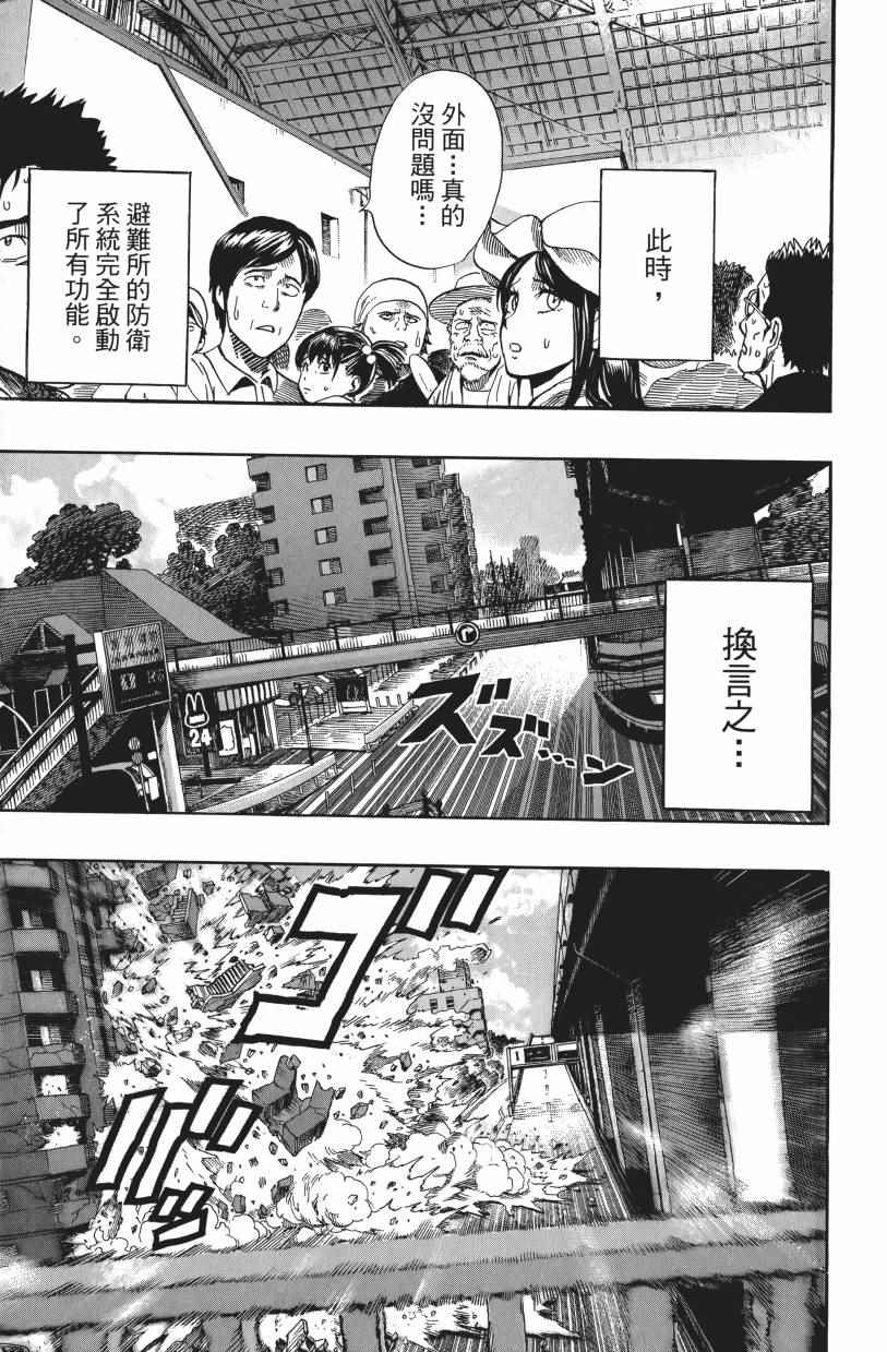 《一拳超人》漫画最新章节第3卷免费下拉式在线观看章节第【157】张图片