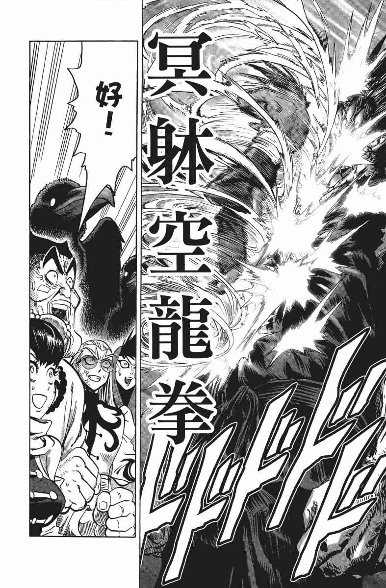 《一拳超人》漫画最新章节第14卷免费下拉式在线观看章节第【73】张图片