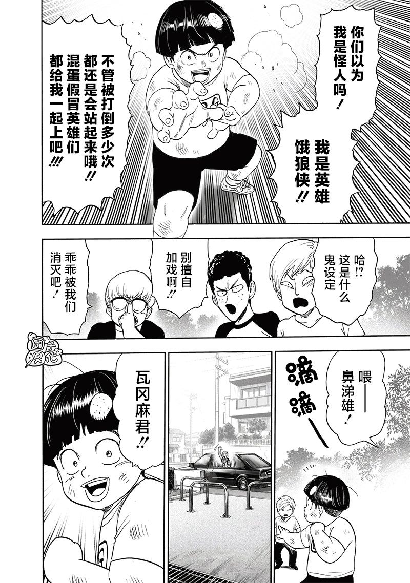 《一拳超人》漫画最新章节第215话 收获免费下拉式在线观看章节第【12】张图片