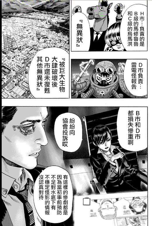 《一拳超人》漫画最新章节第20话 噂免费下拉式在线观看章节第【7】张图片